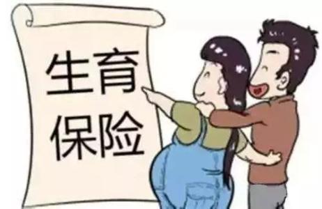成都生育津貼領取時間 第1張 成都生育津貼領取時間 第1張