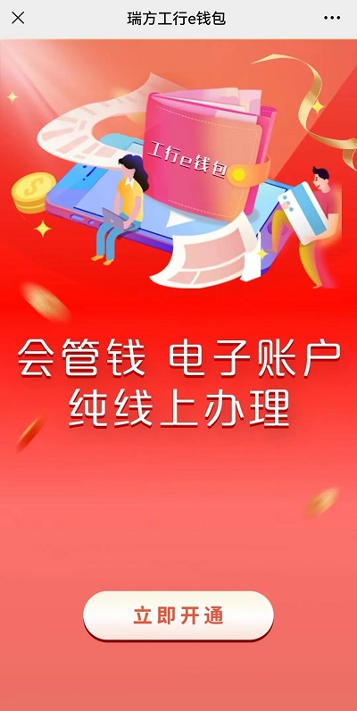 最高100元消費券直接領！瑞方人力攜手中國工商銀行送福利~ 第9張
