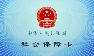 成都社保卡遺失后補辦方法 第1張
