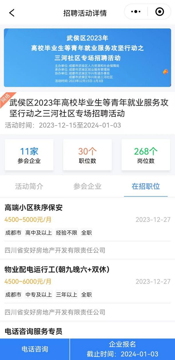 喜訊!瑞方人力再次中標武侯區人社局靈活從業勞務市場運營服務采購項目 第5張 喜訊!瑞方人力再次中標武侯區人社局靈活從業勞務市場運營服務采購項目 第5張