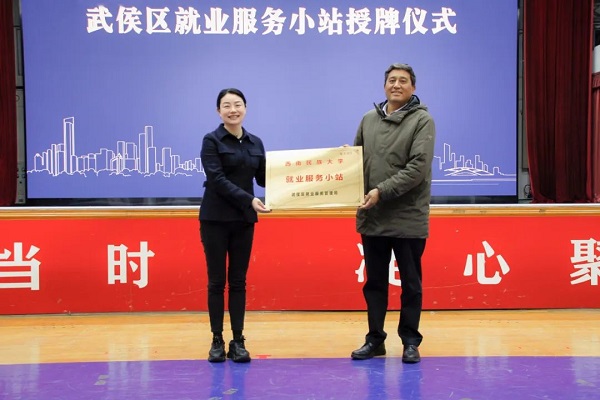 重磅！瑞方人力支持打造的全市首個高校就業服務小站正式成立 第1張
