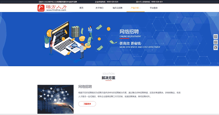 全新上線，瑞方人力官網(wǎng)升級更新，等你來體驗！ 第2張