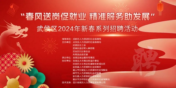 【活動預告】新春“開門紅”！2月23日，近50家企業現場攬才，5000余個崗位任你挑選~ 第1張