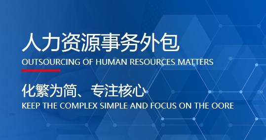 為什么要把員工社保外包給第三方？ 第1張