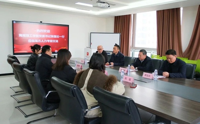 湖南理工學院黨委書記張國云一行蒞臨瑞方人力考察交流 第1張 湖南理工學院黨委書記張國云一行蒞臨瑞方人力考察交流 第1張