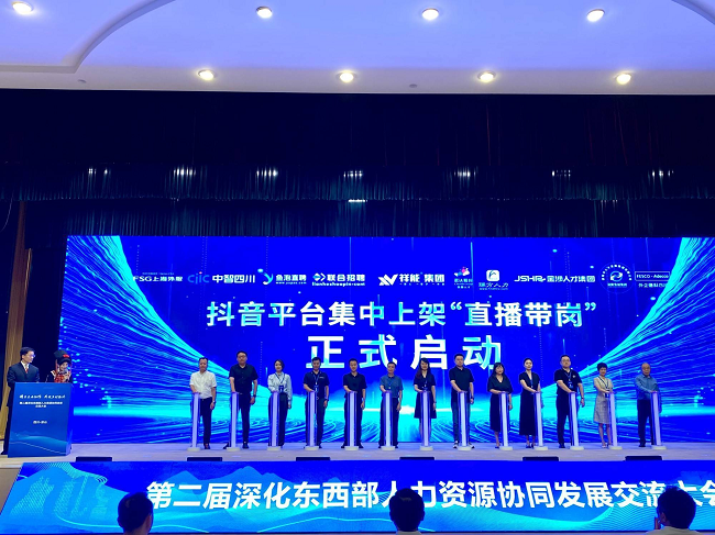 瑞方人力參加第二屆深化東西部人力資源協(xié)同發(fā)展交流大會(huì) 第3張
