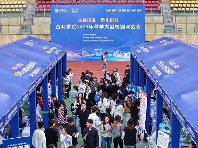 300家名企齊聚！瑞方人力助力吉利學院供需精準匹配 第1張