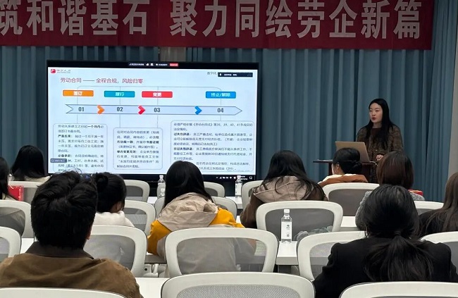助力企業穩健發展，瑞方人力受邀參加構建和諧勞動關系大講堂活動 第2張