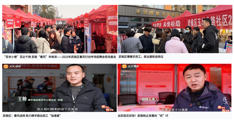 從細處深耕，向實處發力｜瑞方人力運營武侯區公共人力資源市場年終總結 第2張