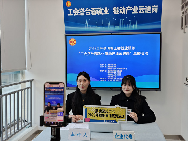 精準云“牽線”！瑞方人力助力武侯區(qū)總工會開展線上直播招聘活動 第1張