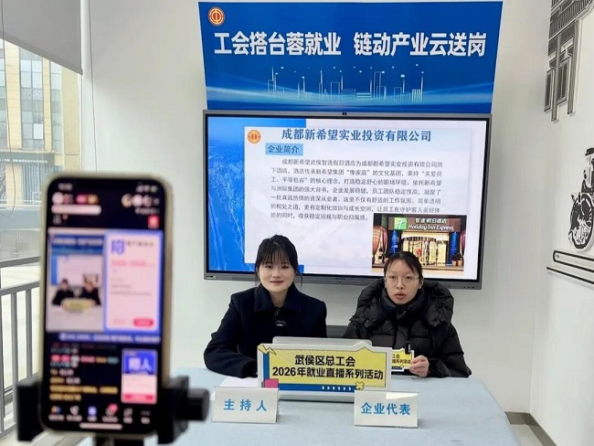 從送崗到賦能!瑞方人力助力武侯區(qū)總工會搭建數(shù)字化就業(yè)服務橋梁 第2張 從送崗到賦能!瑞方人力助力武侯區(qū)總工會搭建數(shù)字化就業(yè)服務橋梁 第2張
