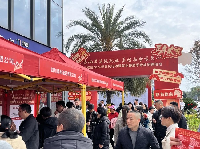 “就”在武侯  “職” 赴新程——瑞方人力助力武侯區舉辦2026年春風行動專場招聘會 第3張