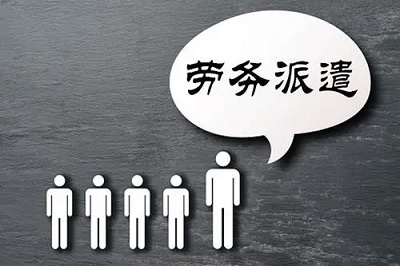 四川有實力的勞務派遣公司都有哪些? 第1張 四川有實力的勞務派遣公司都有哪些? 第1張