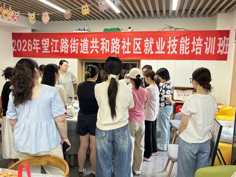 匠心焙美味 學(xué)藝潤(rùn)生活——瑞方人力助力望江路街道共和路社區(qū)開(kāi)展烘焙培訓(xùn)活動(dòng) 第1張 匠心焙美味 學(xué)藝潤(rùn)生活——瑞方人力助力望江路街道共和路社區(qū)開(kāi)展烘焙培訓(xùn)活動(dòng) 第1張