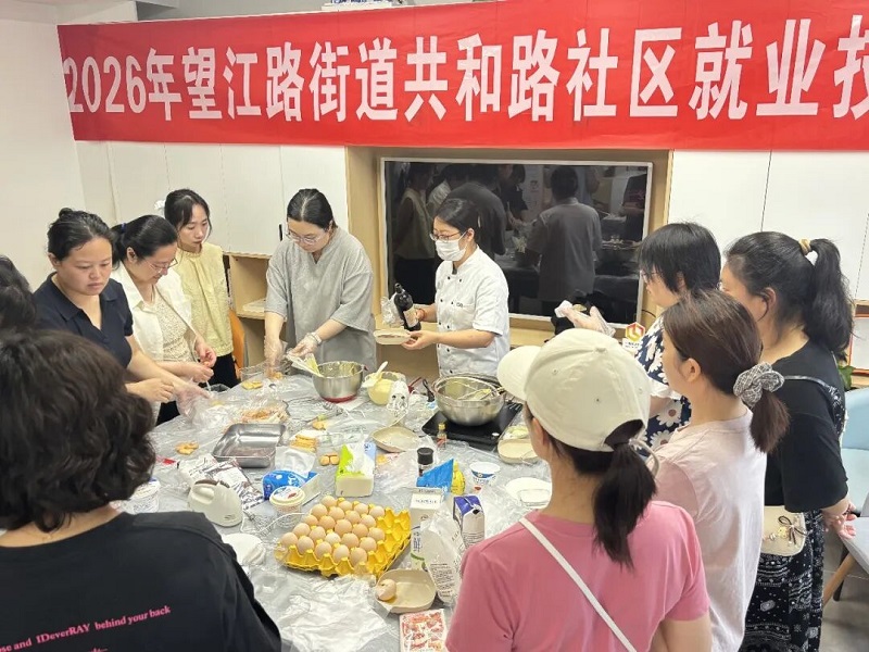 匠心焙美味 學(xué)藝潤(rùn)生活——瑞方人力助力望江路街道共和路社區(qū)開(kāi)展烘焙培訓(xùn)活動(dòng) 第2張 匠心焙美味 學(xué)藝潤(rùn)生活——瑞方人力助力望江路街道共和路社區(qū)開(kāi)展烘焙培訓(xùn)活動(dòng) 第2張