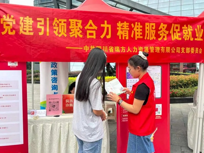 全場景服務,全周期護航——瑞方人力助力火車南站街道青年就業“一站職達” 第5張 全場景服務,全周期護航——瑞方人力助力火車南站街道青年就業“一站職達” 第5張