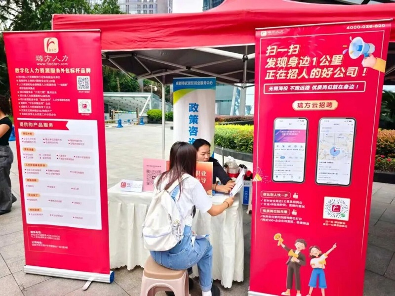 全場景服務,全周期護航——瑞方人力助力火車南站街道青年就業“一站職達” 第4張 全場景服務,全周期護航——瑞方人力助力火車南站街道青年就業“一站職達” 第4張