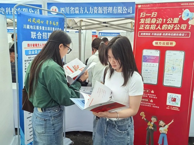 就業(yè)服務進雅安，數字賦能促發(fā)展——瑞方人力亮相川藏人力資源協同發(fā)展大會 第3張