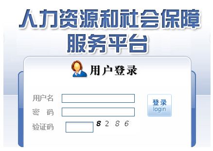 北京社保查詢